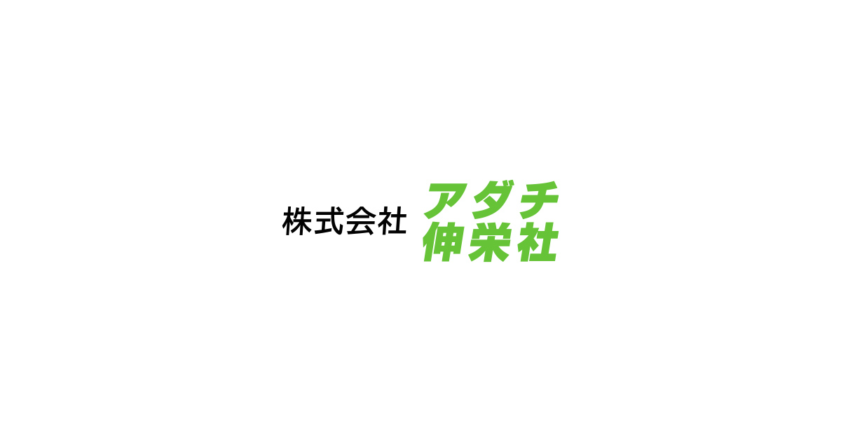 株式会社アダチ伸栄社