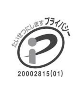 プライバシーポリシー
